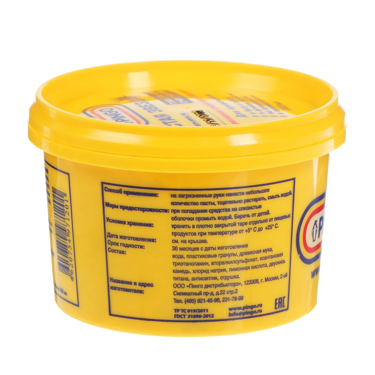 яяяПаста для очистки рук PINGO с антисептическими свойствами, 200 мл 4330676