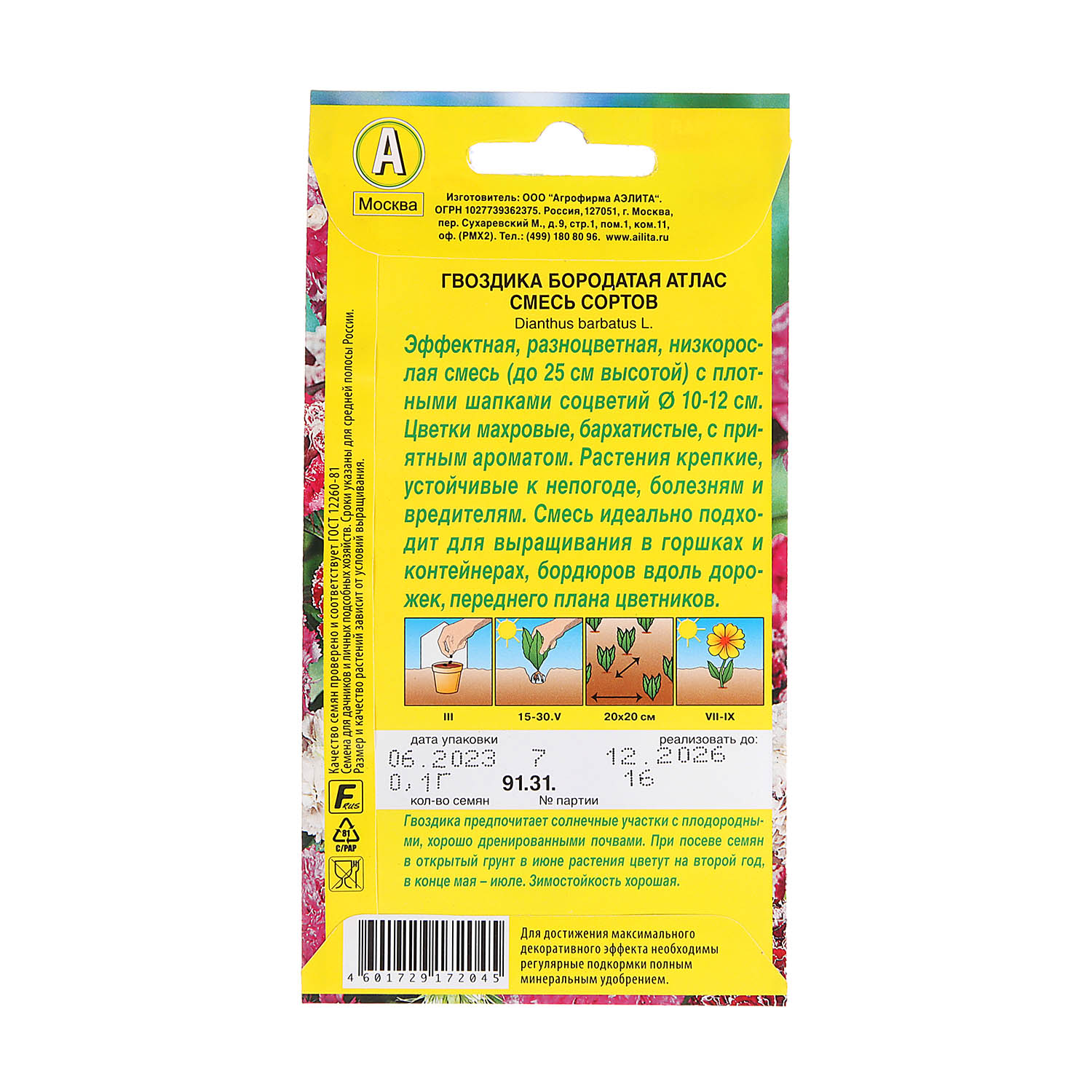 Семена Гвоздика Атлас турецкая махровая смесь сортов 0,1гр Аэлита *10/200