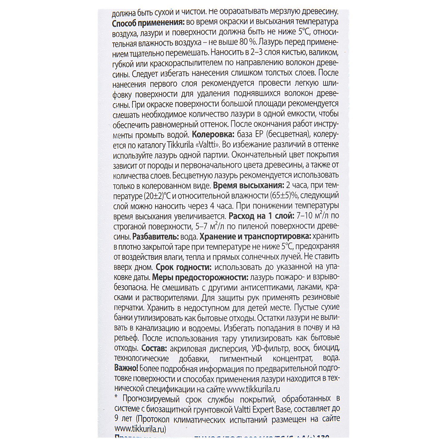 Антисептик 0.9 л для дерева Tikkurila Valtti Expert Akva, тик