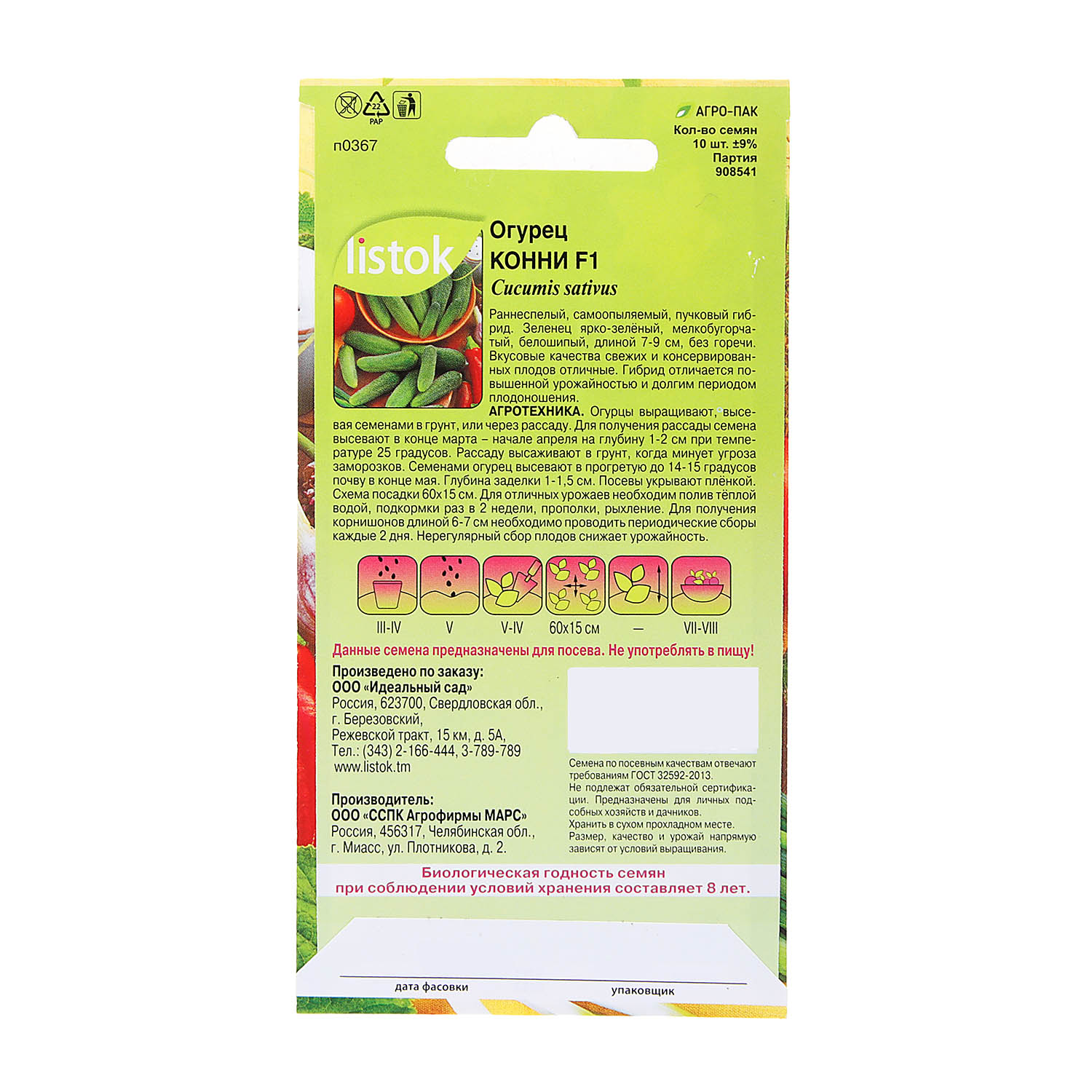 Семена Огурец Конни F1  10шт LISTOK *10/500