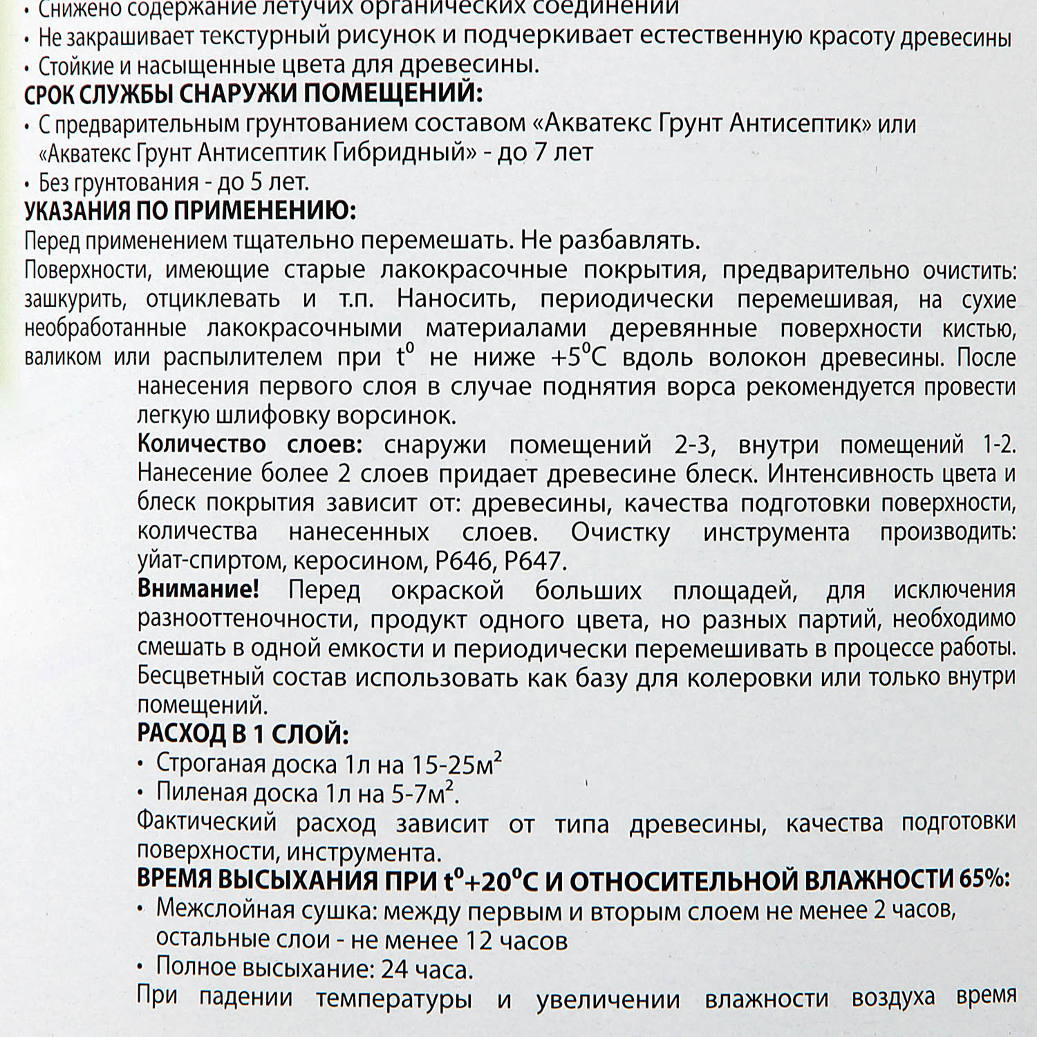 Защитно-декоративное покрытие 2.7 л для древесины АКВАТЕКС 2 в 1, алкидное, махагон