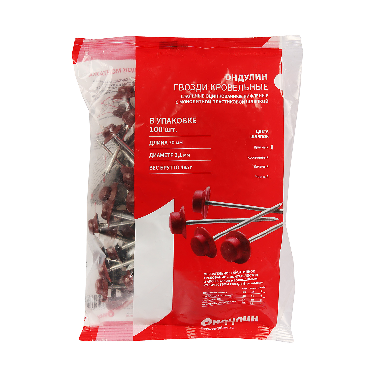 Гвозди 75х3.1 мм кровельные Ондулин, литая шляпка, 100 шт., красный