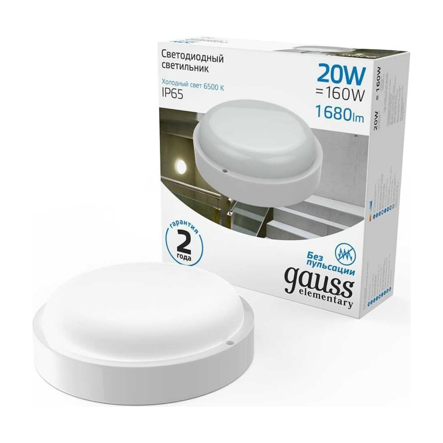 Светильник накладной светодиодный 20Вт 6,5К 1680Лм IP65 D175x52 круг белый ЖКХ Gauss 126411320 *1/40