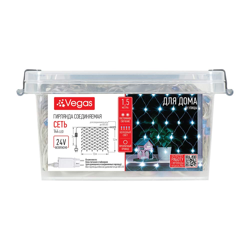 Гирлянда Сеть 1,2*1,5м 24V VEGAS 144 LED холодный уличная IP44 55213 *1/18