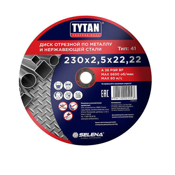 Круг отрезной 230*2,5*22.22 по МЕТАЛЛУ + нерж.стали арт.24043 TYTAN *10/50/100 Круг отрезной 230*2,5*22.22 по МЕТАЛЛУ + нерж.стали арт.24043 TYTAN *10/50/100