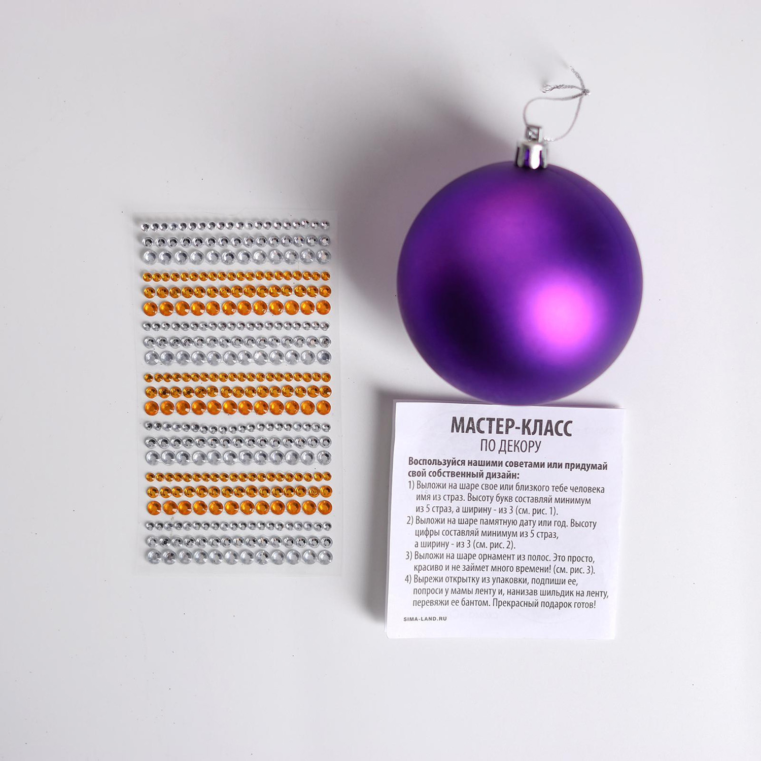 Шар для декорирования стразами "Волшебный", цвет фиолетовый  2027197