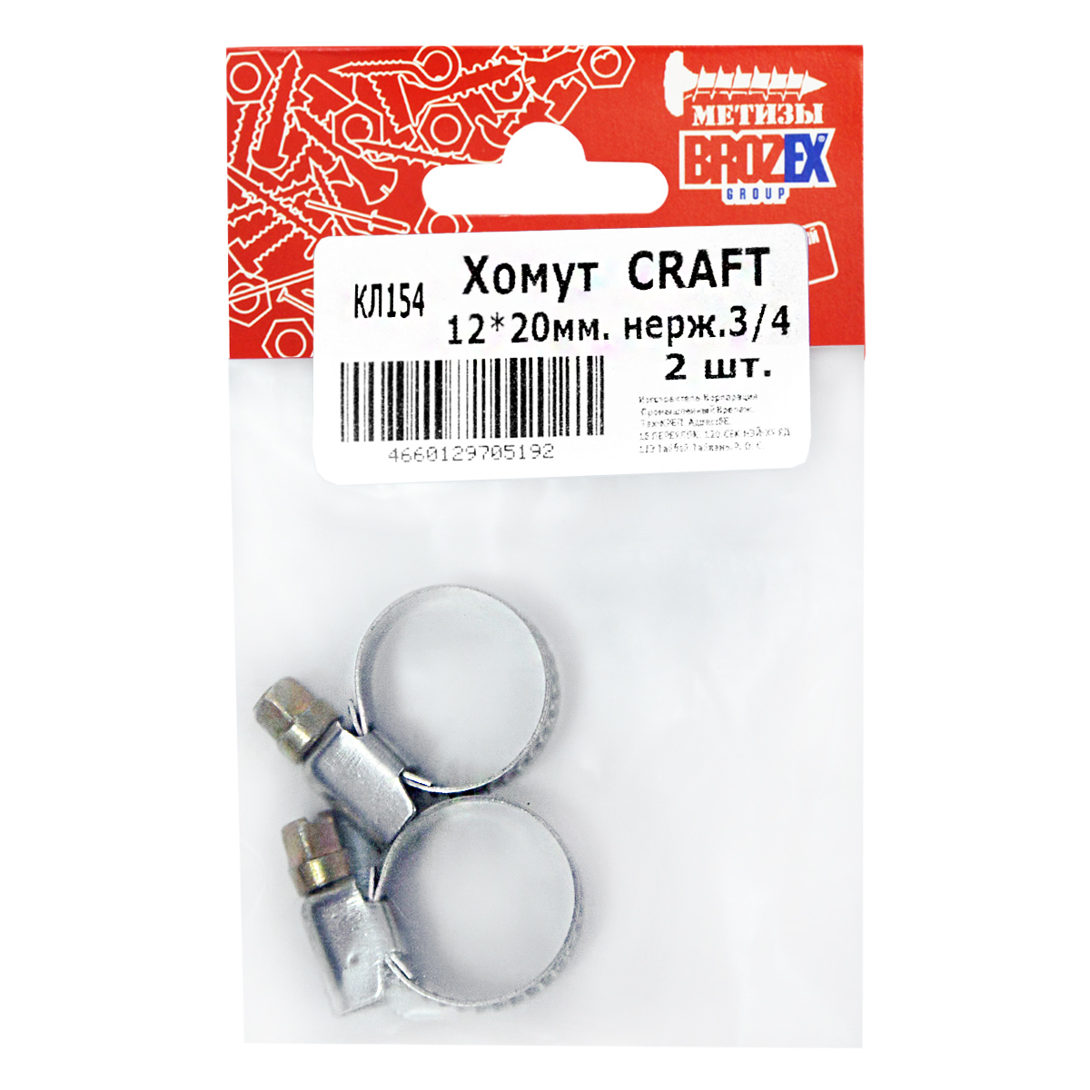 Хомут BROZEX 12-20мм нерж., 3/4"  (2шт) *10 Хомут BROZEX 12-20мм нерж., 3/4"  (2шт) *10