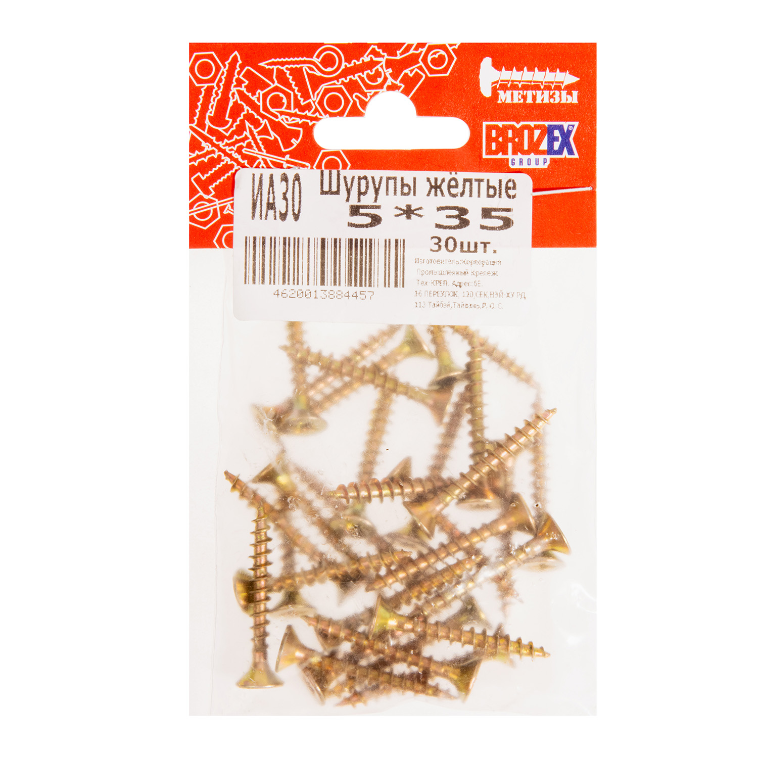 Шурупы жёлтые BROZEX пакет 5*35 (30шт) *10/100