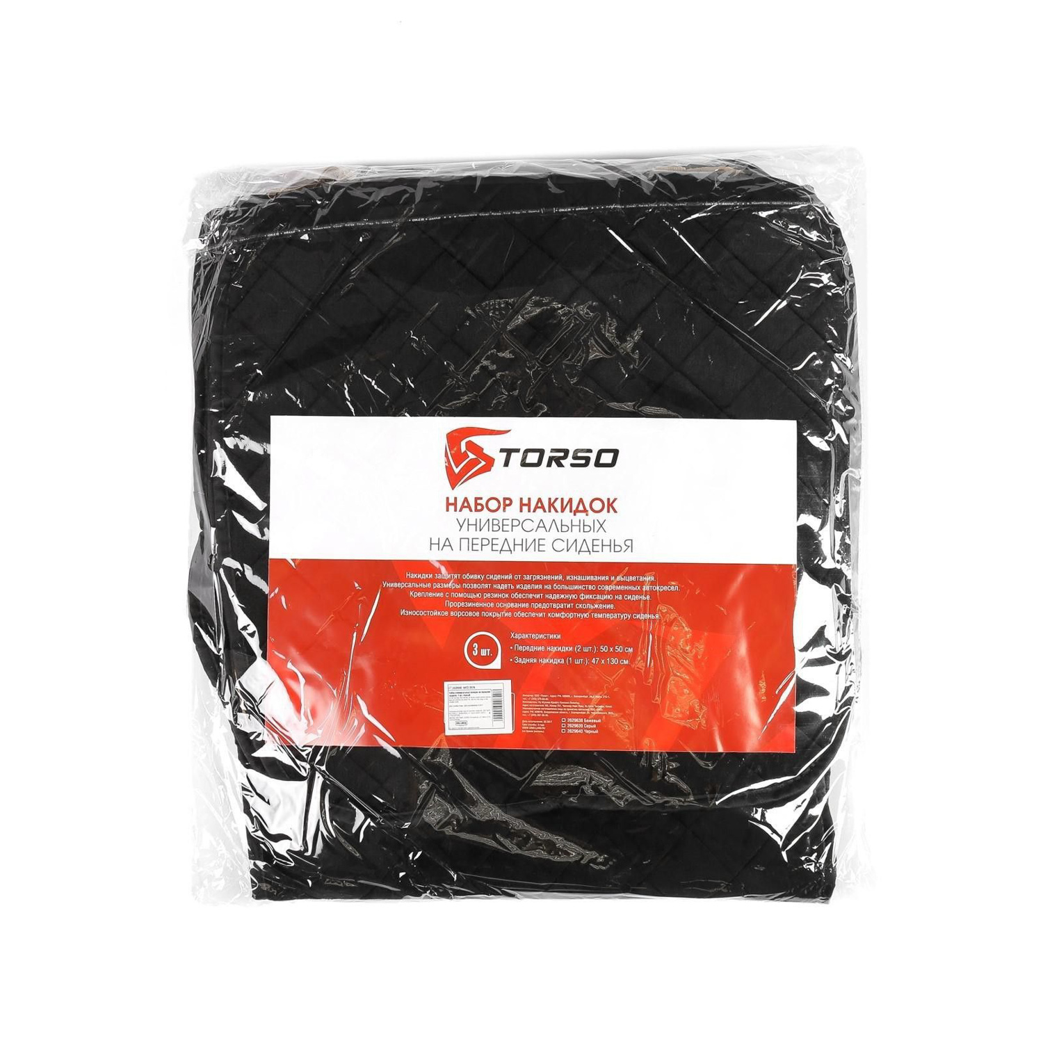 яяяНакидки на сиденья TORSO универсальные, черный велюр, набор 3 шт 2629640