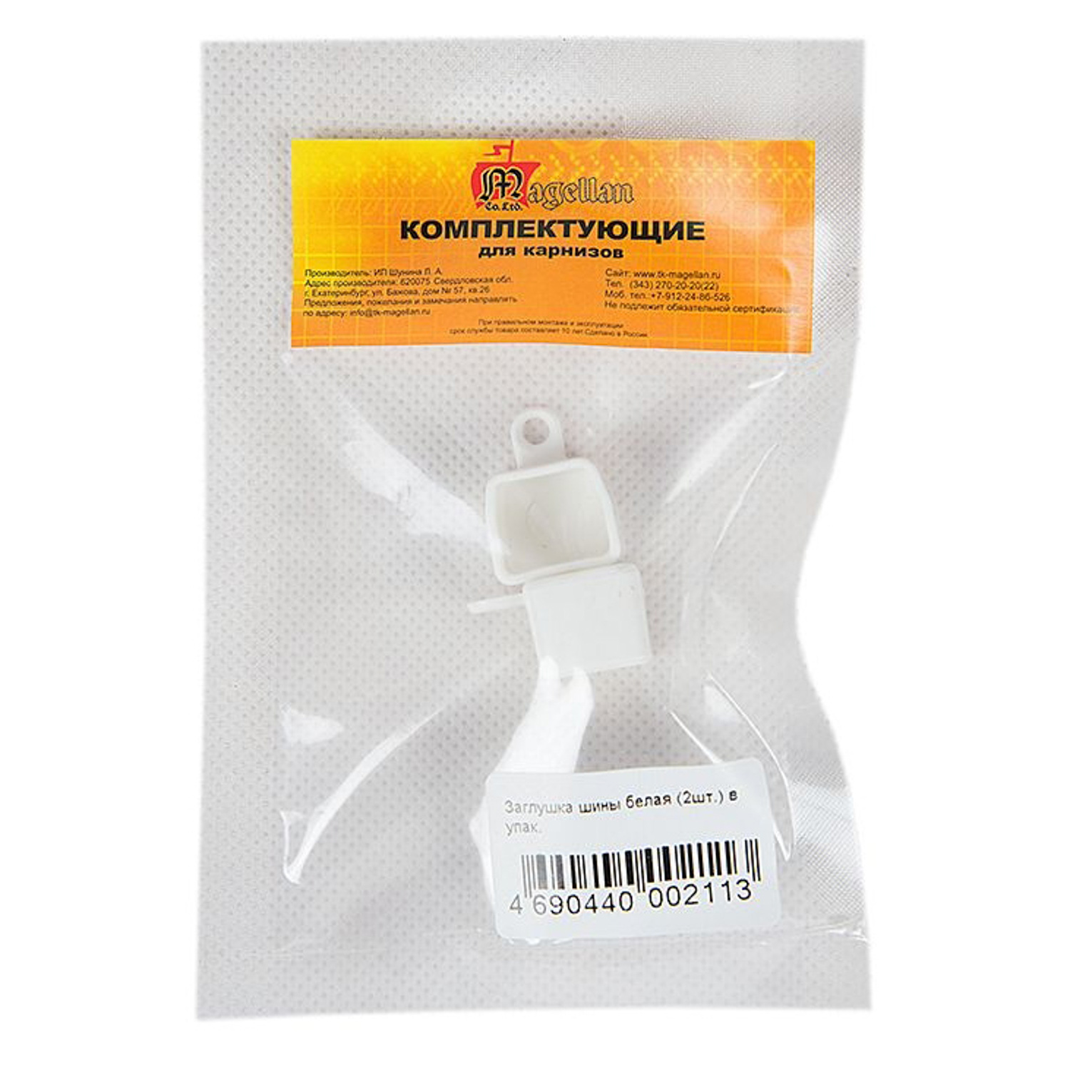 Заглушка шины белая (2шт) в упаковке *1