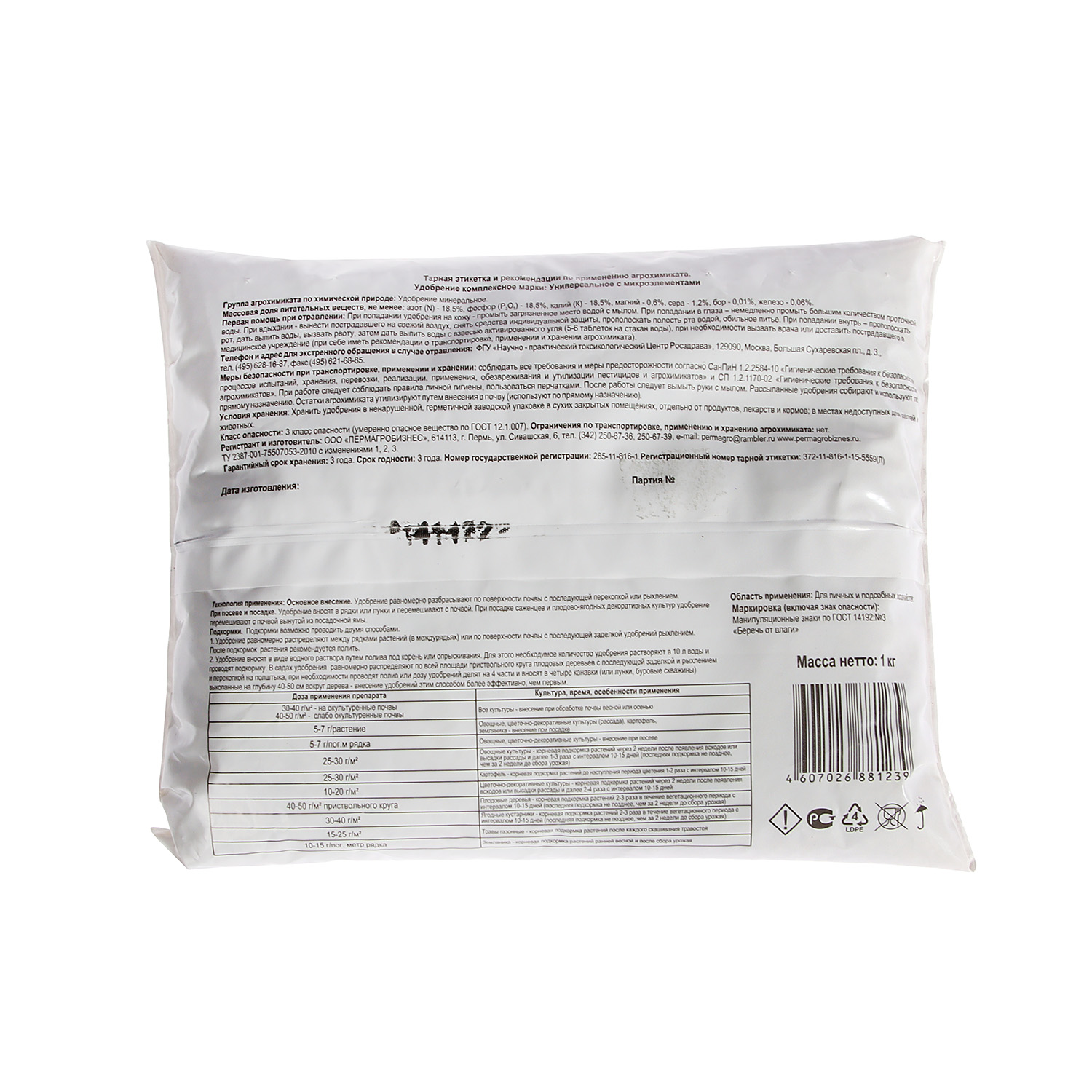 Удобрение универсальное с микроэлементами 1 кг Пермагробизнес