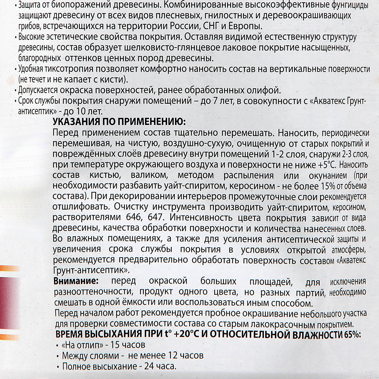 Защитно-декоративное покрытие 2.7 л для древесины АКВАТЕКС ЭКСТРА, алкидное, орех