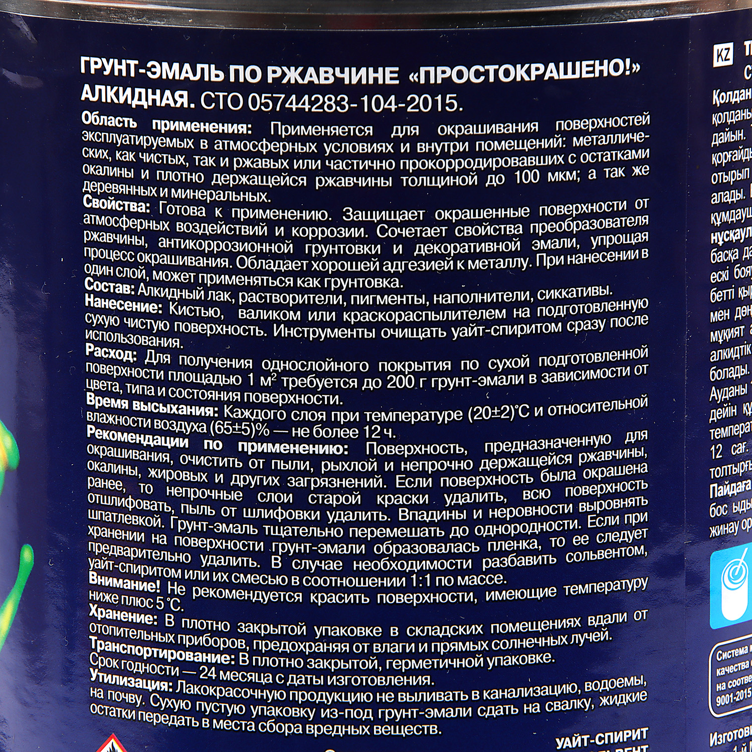 Грунт-эмаль по ржавчине зеленая 0,8 кг Простокрашено *1/14/490