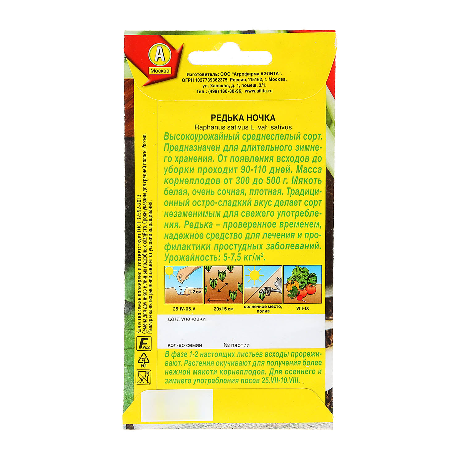 Семена Редька Ночка  1гр Аэлита цв *10/500