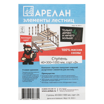 Ступень 4х30х100 см Арелан, сосна, сорт экстра Ступень 4х30х100 см Арелан, сосна, сорт экстра