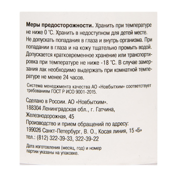 Лак акриловый для мебели и декора глянцевый 0,4 кг  Новбытхим  *1/6