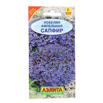 Семена Лобелия Сапфир ампельная  0,05гр Аэлита *10/200