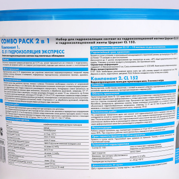 Набор гидроизоляция CL 51 7.5 кг, лента герметизирующая CL 152 8 м Церезит Набор гидроизоляция CL 51 7.5 кг, лента герметизирующая CL 152 8 м Церезит