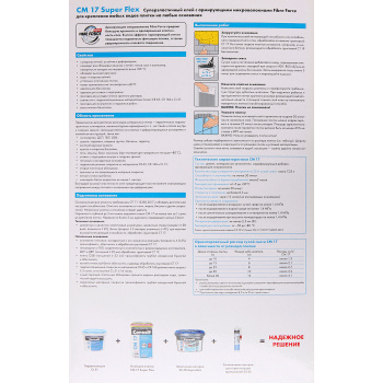 Клей для плитки 25 кг Церезит СМ 17 Супер Флекс, эластичный, C2 TE S1