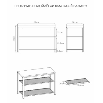 Подставка для обуви металл. "Торонто 23Л" 3-х ярусная 710х325х80мм Черный СКТ23Л Ч*1
