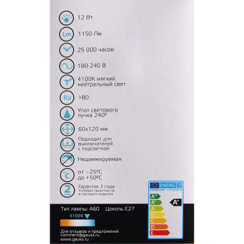 Лампа светодиодная Gauss Elementary, Е27, груша A60, 12 Вт, 1150 Лм, 4000 К, нейтральный белый