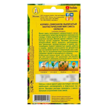 Семена Кермек (лимониум) Фантастический мир смесь 0,1гр Аэлита цв *10/200