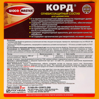 Состав огнебиозащитный WOODMASTER Корд, 5 кг