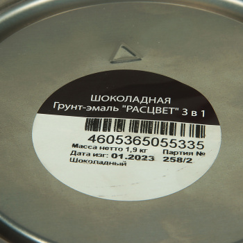Грунт-эмаль 1.9 кг по ржавчине Расцвет, шоколадная