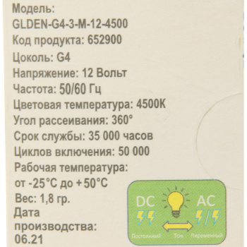 Лампа светодиодная General, G4, капсула, 12 В, 3 Вт, 120 Лм, 4000 К, нейтральный белый