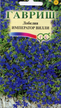 Семена Лобелия Император Вилли  0,01гр Гавриш *10/200 Семена Лобелия Император Вилли  0,01гр Гавриш *10/200