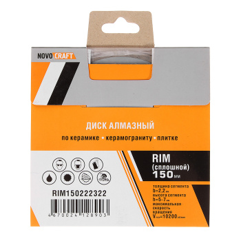 Диск алмазный 150*22.23*2.2мм сплошной по бетону/кирпичу RIM Novocraft *1/50 Диск алмазный 150*22.23*2.2мм сплошной по бетону/кирпичу RIM Novocraft *1/50