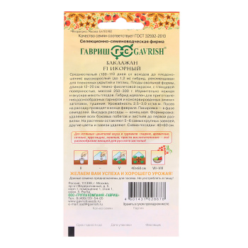 Семена Баклажан Икорный/Русский вкус  0,3гр Гавриш *10/500 Семена Баклажан Икорный/Русский вкус  0,3гр Гавриш *10/500
