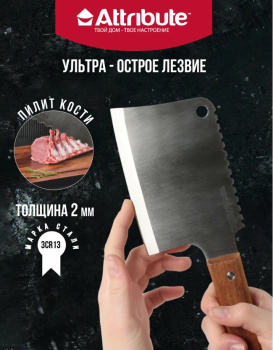 Нож кухонный ATTRIBUTE  дер.руч. Country топорик дл.лезв. 13см AKC276 блистер *1/6/36 Нож кухонный ATTRIBUTE  дер.руч. Country топорик дл.лезв. 13см AKC276 блистер *1/6/36