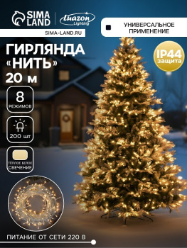 Гирлянда Нить 20м 200LED теплый белый 8 режимов белая нить уличная 220V IP44 3584145 *1/36 Гирлянда Нить 20м 200LED теплый белый 8 режимов белая нить уличная 220V IP44 3584145 *1/36