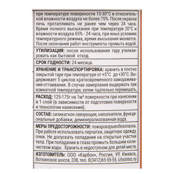 Краска акриловая 1.3 кг для печей и каминов А3, белая, жаропрочная