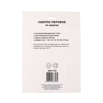 Набор сверел по дереву "Перовых" 10-25мм 6 шт. (арт.6867120) *1/25/100 Набор сверел по дереву "Перовых" 10-25мм 6 шт. (арт.6867120) *1/25/100