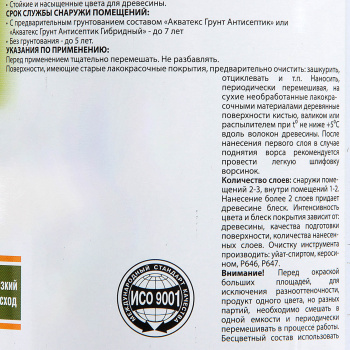 Защитно-декоративное покрытие 0.8 л для древесины АКВАТЕКС 2 в 1, алкидное, орех