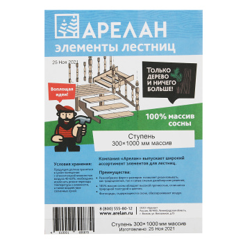 Ступень 4х30х100 см Арелан, сосна, сорт АВ Ступень 4х30х100 см Арелан, сосна, сорт АВ
