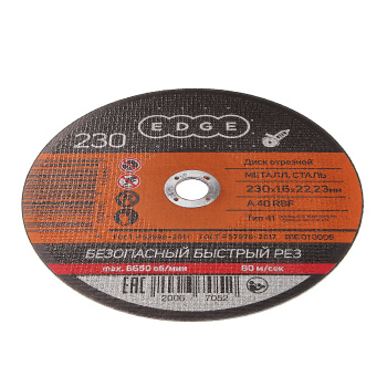 Круг отрезной 230*1,6*22,23 по МЕТАЛЛУ EDGE *25/50