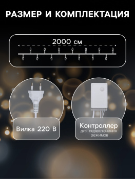 Гирлянда Нить 20м 200LED теплый белый 8 режимов белая нить уличная 220V IP44 3584145 *1/36 Гирлянда Нить 20м 200LED теплый белый 8 режимов белая нить уличная 220V IP44 3584145 *1/36