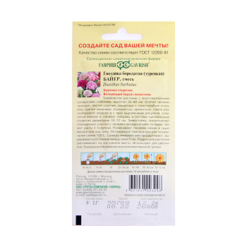 Семена Гвоздика бородатая турецкая Байер смесь  0,2гр Гавриш *10/200 Семена Гвоздика бородатая турецкая Байер смесь  0,2гр Гавриш *10/200