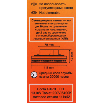 Лампа светодиодная Ecola, GX70, таблетка, 13 Вт, 1040 Лм, холодный белый свет